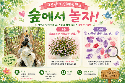 124(중랑구)구릉산자연체험학교 - 8월 계절별 숲 체험 및 생태 놀이(만2세~초3 자녀동반 가족) 사진