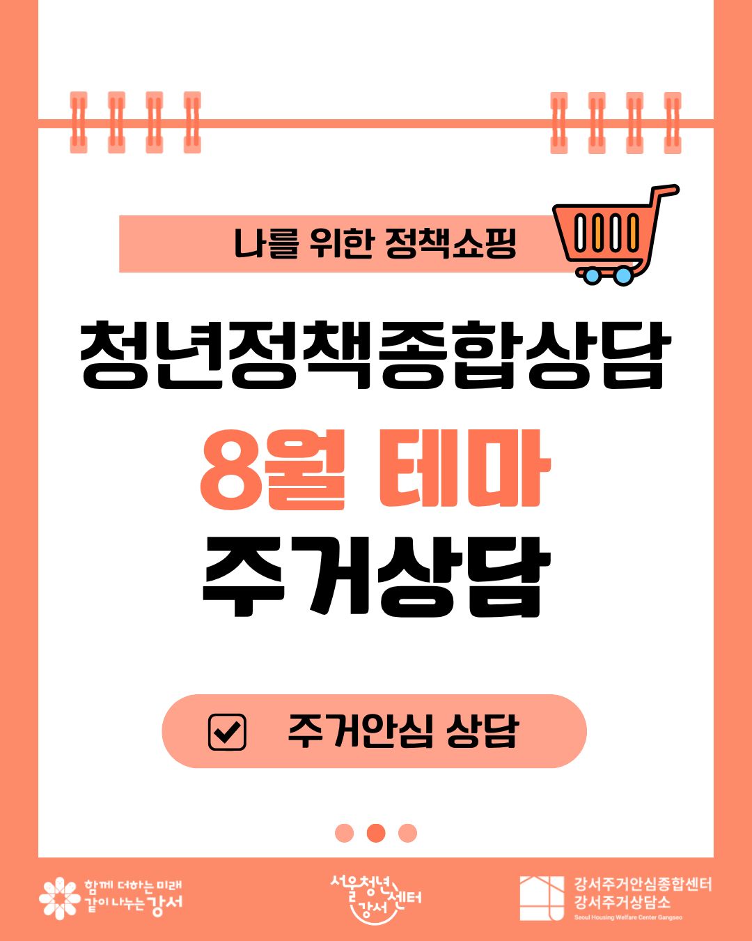 [서울청년센터 강서] 테마상담 1:1 전문가 연계상담