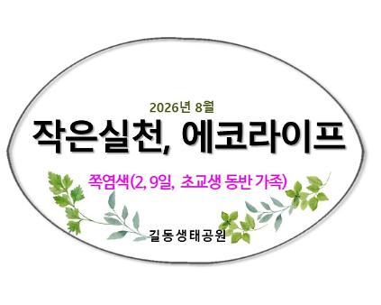 124작은실천, 에코라이프(8월, 쪽염색) 사진