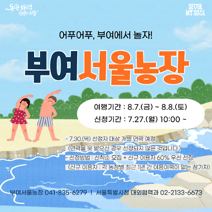 124[부여서울농장] 어푸어푸 부여에서 놀자! (260807) 사진