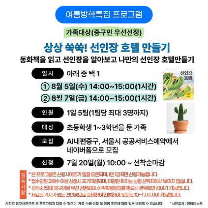124중구 정원지원센터 [올데이가든위크] 선인장호텔 만들기(초 1~3학년) 사진