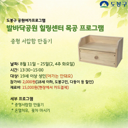 124(도봉구) 발바닥공원 힐링센터 목공프로그램(화요일)  사진