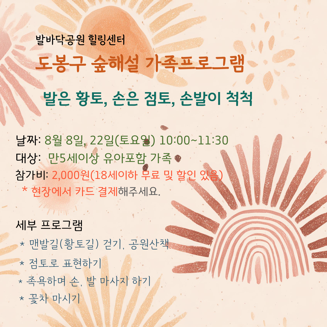 (도봉구) 숲해설 가족프로그램(토요일) 