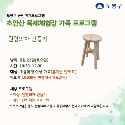 124(도봉구) 초안산 치유의숲길+목공 가족프로그램(토요일)  사진