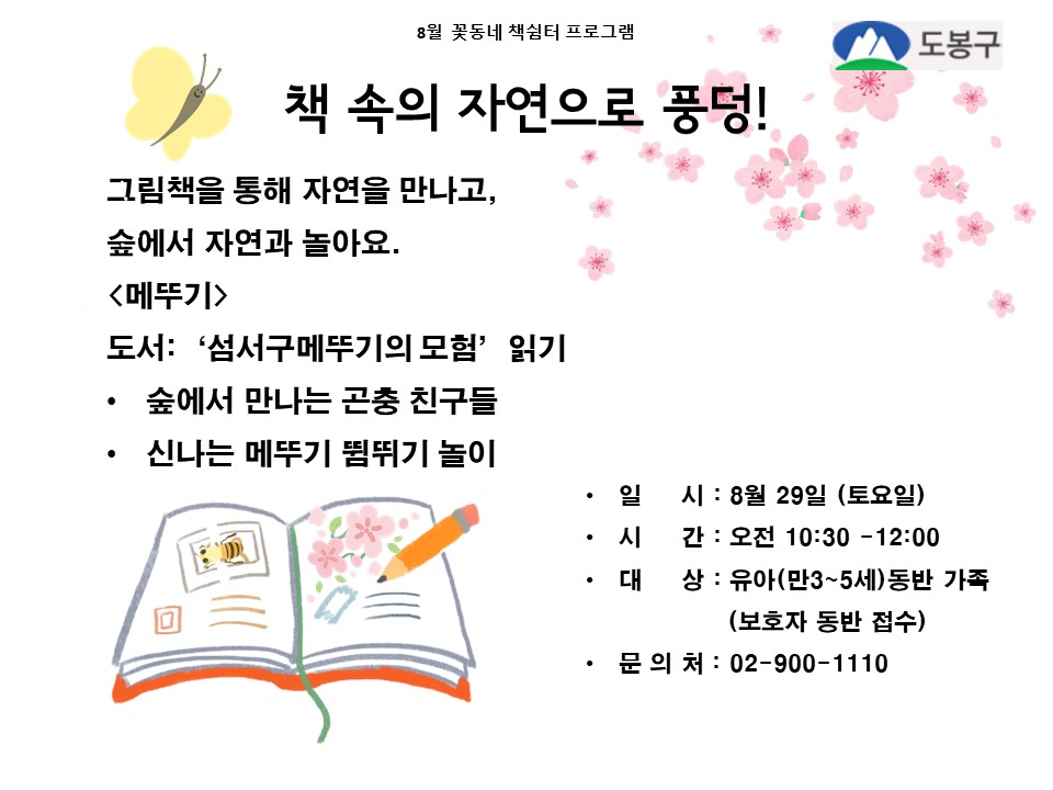 (도봉구)꽃동네책쉼터 유아가족프로그램(토요일) 