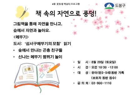 124(도봉구)꽃동네책쉼터 유아가족프로그램(토요일)  사진