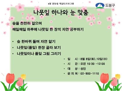 124(도봉구)꽃동네책쉼터 성인 프로그램 (수, 토)  사진
