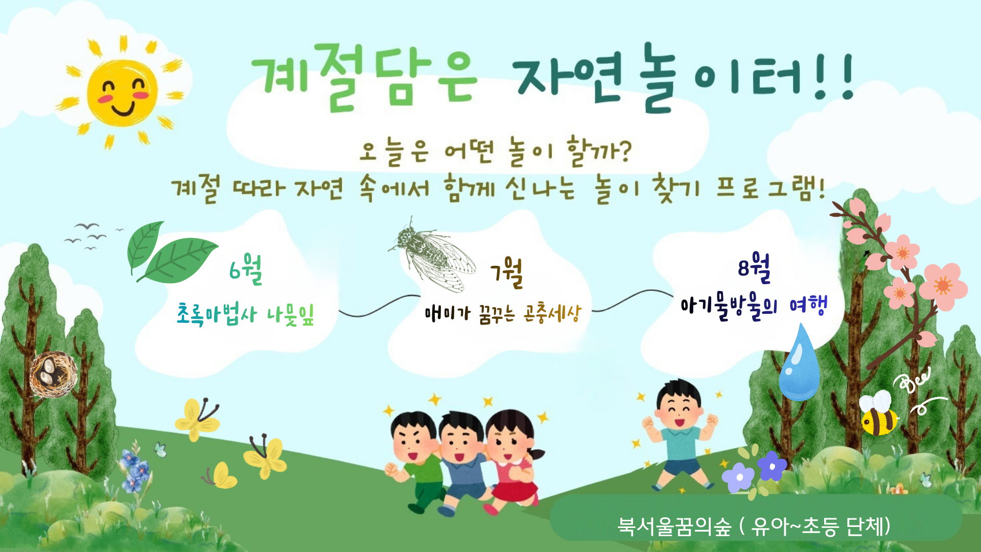 (화)계절 담은 자연 놀이터