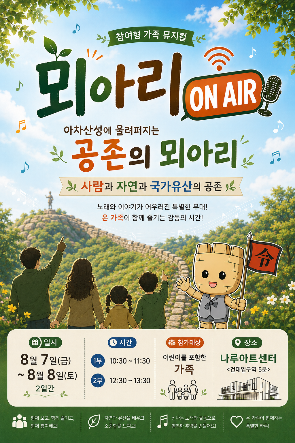 뫼아리 ON AIR(금, 토)