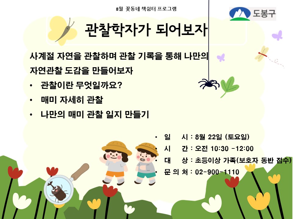 (도봉구)꽃동네책쉼터 초등생 가족프로그램(토요일) 
