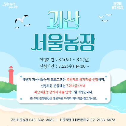 124[괴산서울농장] 농캉스(여름나기편) (260801) 사진
