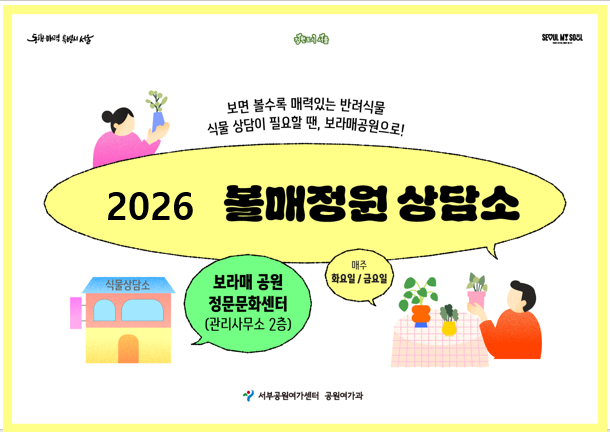 [보라매공원] 볼매정원상담소(8월, 식물상담)