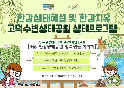 124(고덕) (평일)(한강페스티벌)한강 생태공원의 땅속생물 이야기 사진