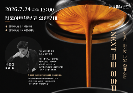 124이동진 바리스타와 함께하는 <NEXT 커피 이야기> 사진