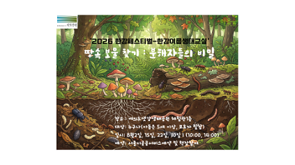 124땅속보물찾기:분해자들의 비밀 사진