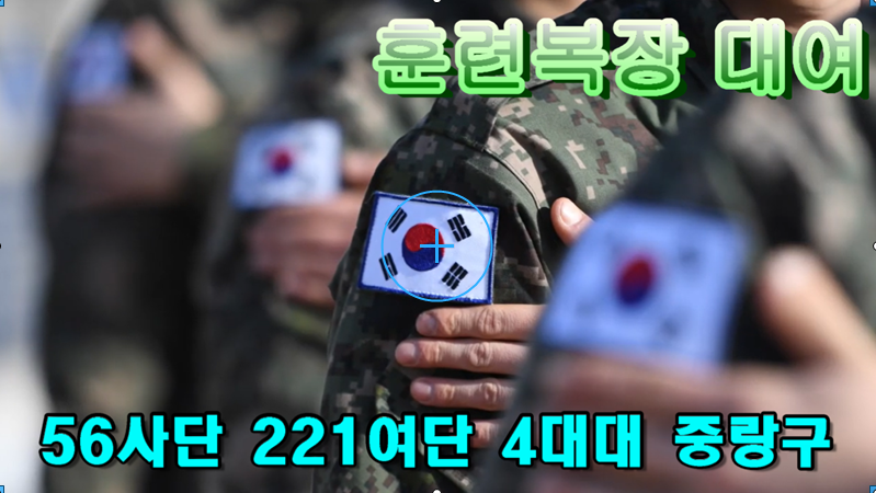 [중랑구대대 8~9월] 남양주시 금곡예비군훈련장 훈련복장(전투복, 전투화) 대여 신청