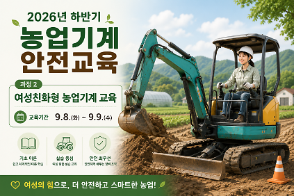 1242026년 농업기계 안전교육(여성친화형 농업기계 교육) 신청 사진