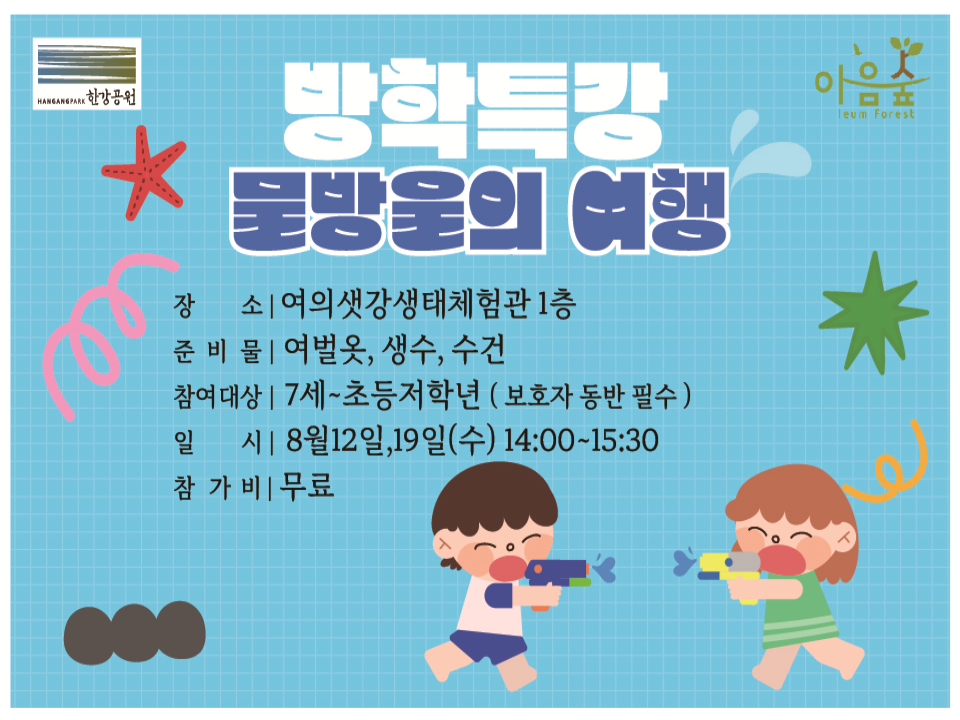 방학 특강 물방울의 여행