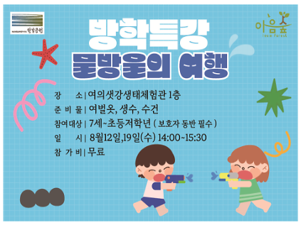 124방학 특강 물방울의 여행 사진