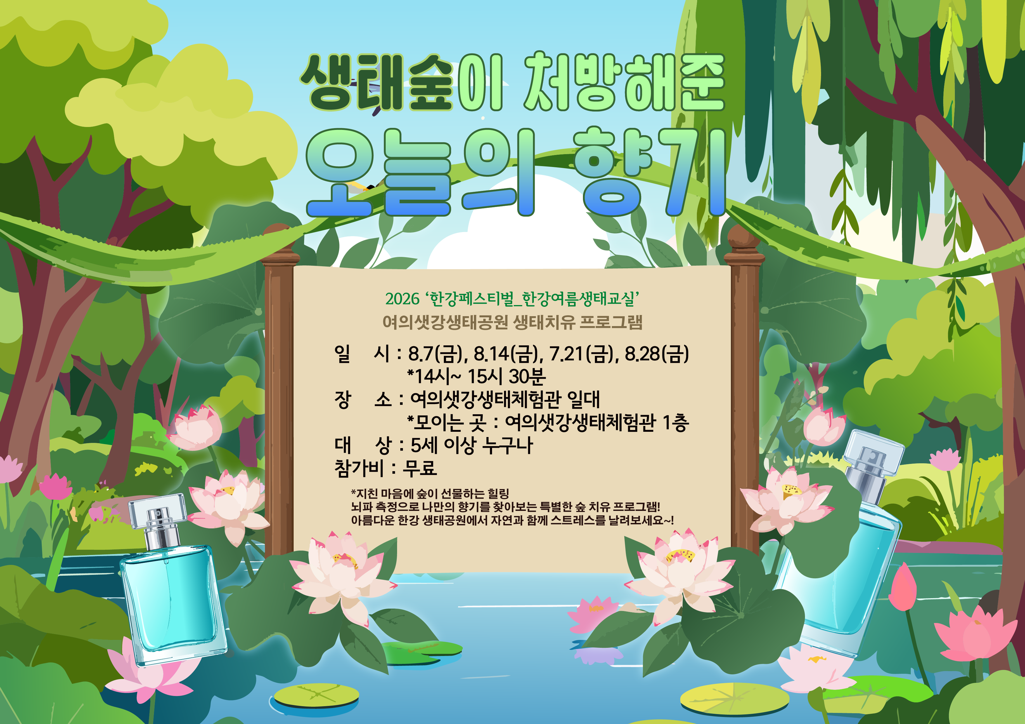 생태숲이 처방해준 오늘의 향기
