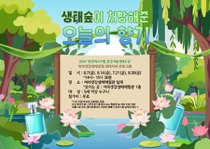 124생태숲이 처방해준 오늘의 향기 사진