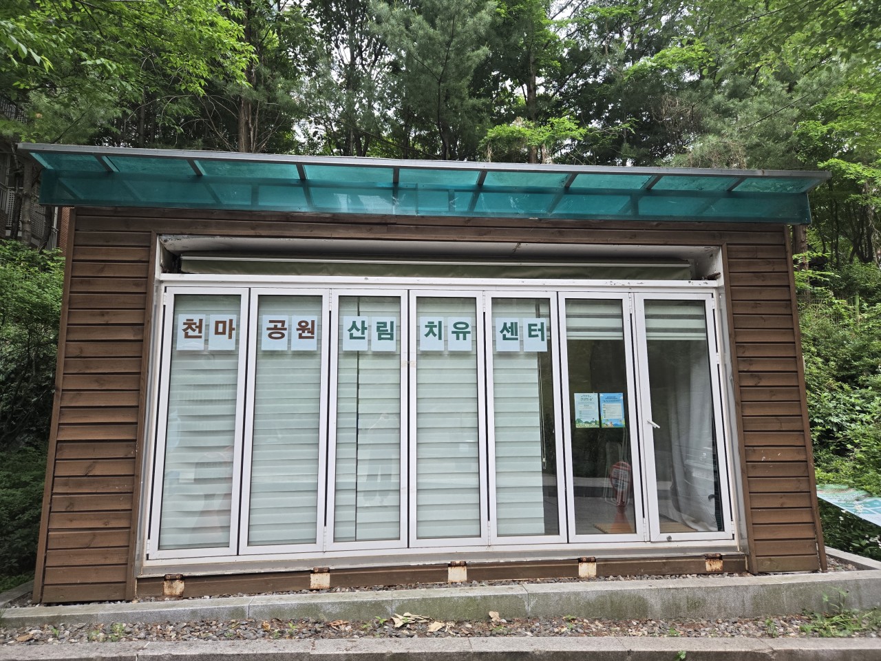 2026년 송파구 천마공원 산림치유프로그램