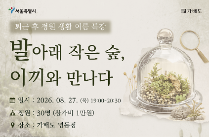 124퇴근 후 정원생활(여름특강) 사진