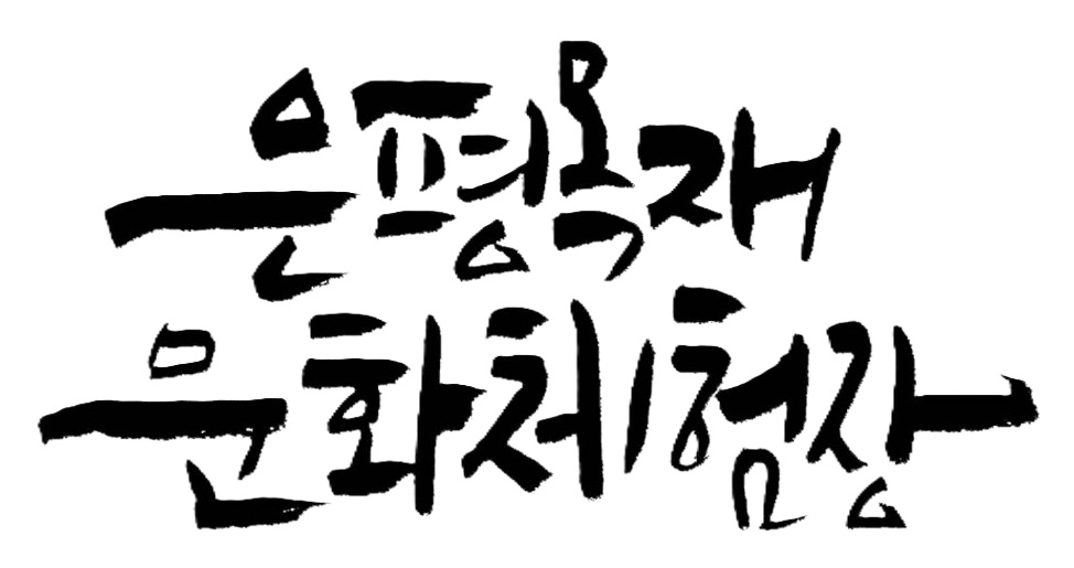 연천초 개인결제창