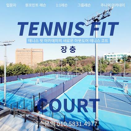 8/1~8/15 장충테니스장 3번코트(평일주간) 사진