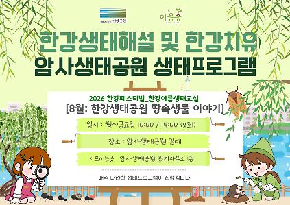 암사생태공원의 땅속생물이야기 사진