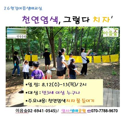 124[2026 한강여름생태교실] 천연염색, 그렇다 '치자' 사진
