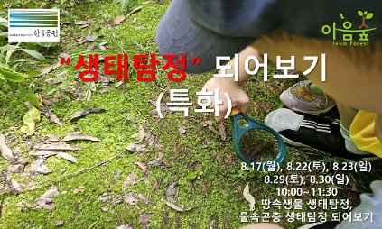 124(난지생태습지원/특화) '생태탐정' 되어보기 사진