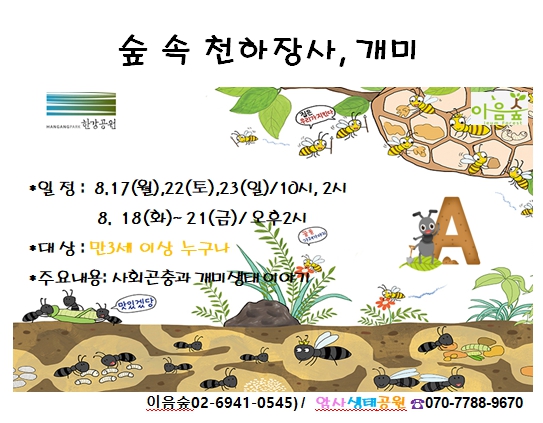 숲 속 천하장사 '개미'
