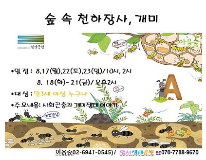 124숲 속 천하장사 '개미' 사진