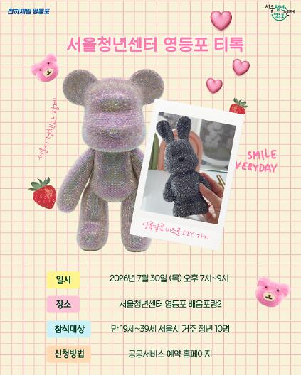 7월 30일 영등포티톡 <보석 인형 만들기> 사진