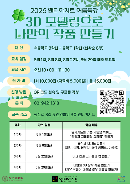 (주말) 3D 모델링으로 만드는 나만의 작품 만들기 사진