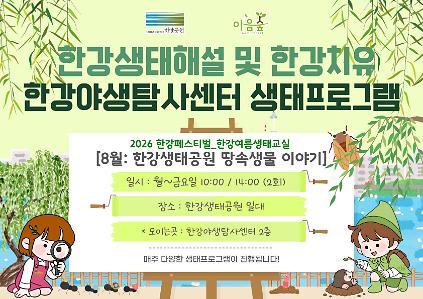 (한강야생탐사센터/상시) 한강생태공원의 땅속생물 이야기 사진