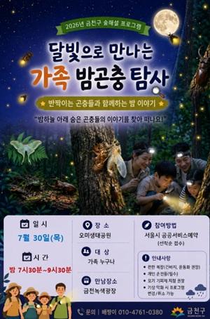124(야간) 가족 밤곤충 탐사 사진
