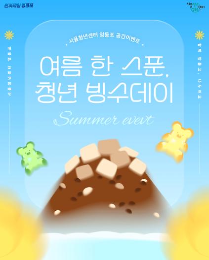 1247월 공간이벤트 '빙수 만들기' 사진