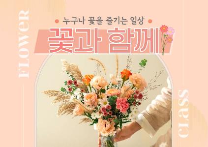 [종로정원사마을(목)] 플라워 원데이클래스 '꽃과 함께'(하반기) 사진