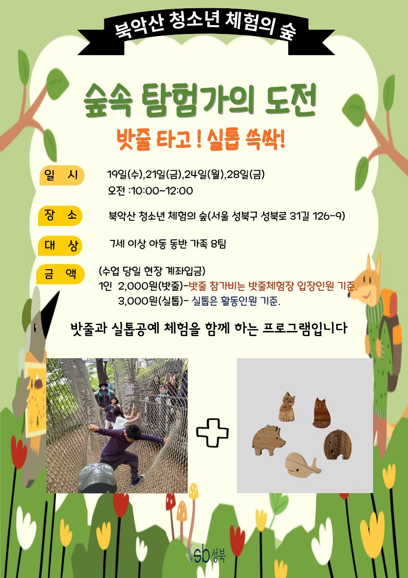 [북악산생태체험관] 8월 북악산 원데이 가족 프로그램