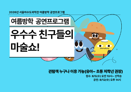 [공연/현장/개인]우수수 친구들의 마술쇼! 사진