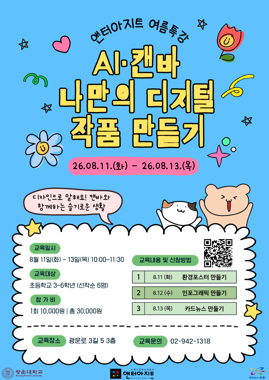 AI&middot;캔바 나만의 디지털 작품 만들기