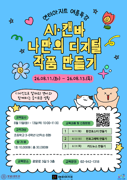 124AI&middot;캔바 나만의 디지털 작품 만들기 사진