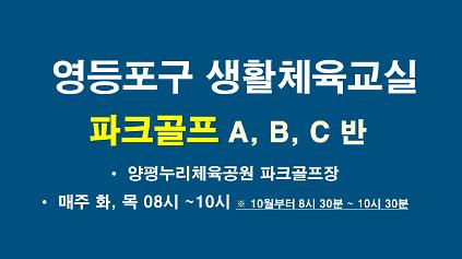 2026년 하반기 영등포구 파크골프교실 A/B/C반 사진
