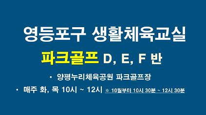 2026년 하반기 영등포구 파크골프교실 D/E/F반 사진