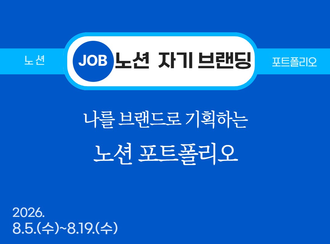 [서울청년센터 영등포] JOB 생각