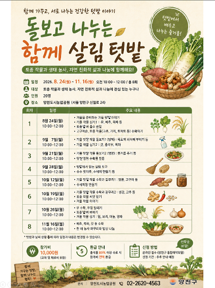 돌보고 나누는 함께 살림 텃밭(생태텃밭_기초반) 사진