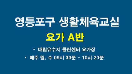 2026년 하반기 영등포구 요가교실 A반 사진