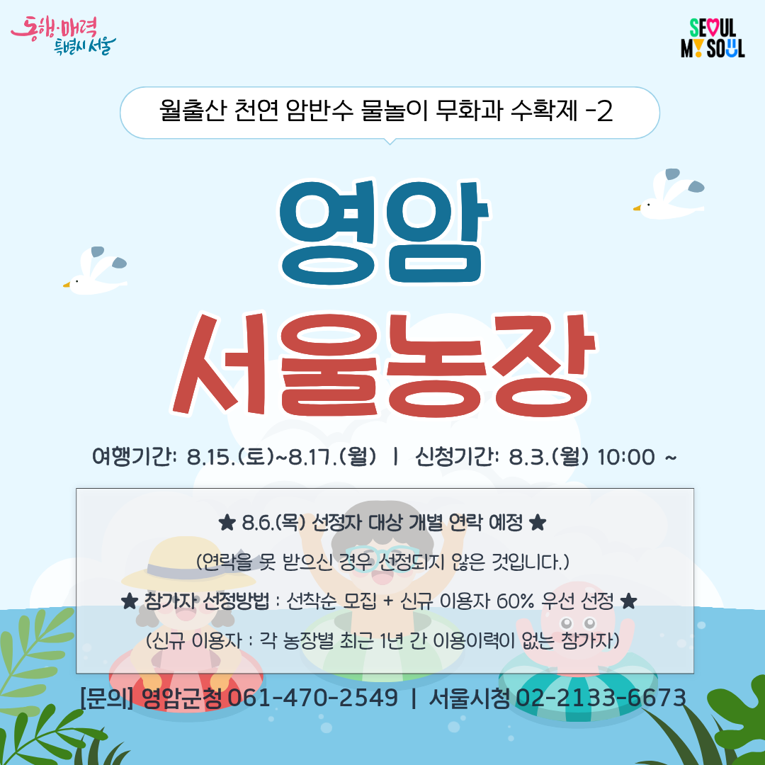 [영암서울농장] 영암 월출산 천연암반수 물놀이 무화과 수확제-2 (260815)
